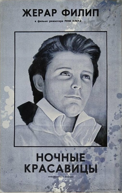 Ночные красавицы 1952 постер